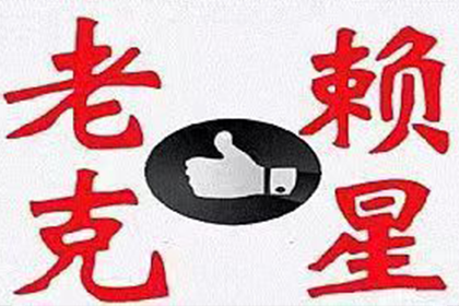 自流井收数公司